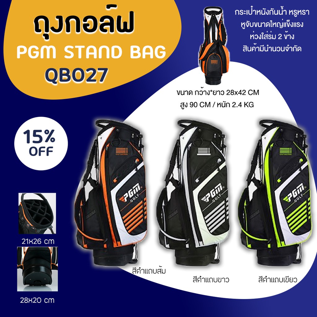 ถุงกอล์ฟ-pgm-stand-bag-qb027-มีให้เลือก-3สี-กระเป๋ากันน้ำ-และแข็งแรงทนทาน