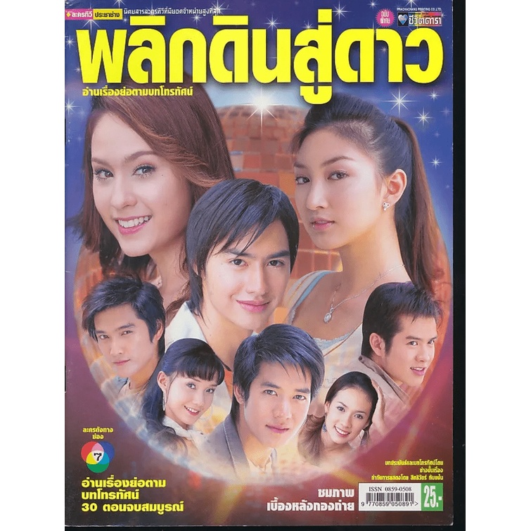 ละครดังที่คิดถึง-dvd-พลิกดินสู่ดาว-เวียร์-แพนเค้ก-15-ตอน-5-แผ่นจบ