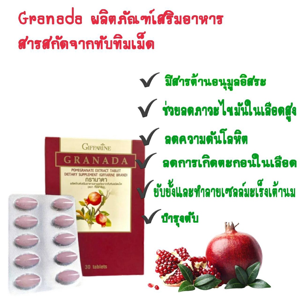 โปรโมชั่น-ส่งฟรี-พร้อมโปร-ทับทิมชนิดเม็ด-กิฟฟารีน-อาหารเสริมบำรุงหัวใจ-ลดไขมันในเลือด-ช่วยป้องกันเส้นเลือดอุดตัน-มะเร็ง