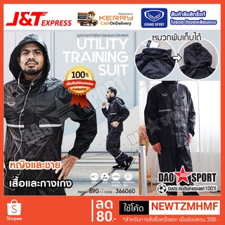 ภาพหน้าปกสินค้าชุดลดน้ำหนัก Training suit Grand Sport ชุดออกกำลังกาย (100% ของแท้) ที่เกี่ยวข้อง