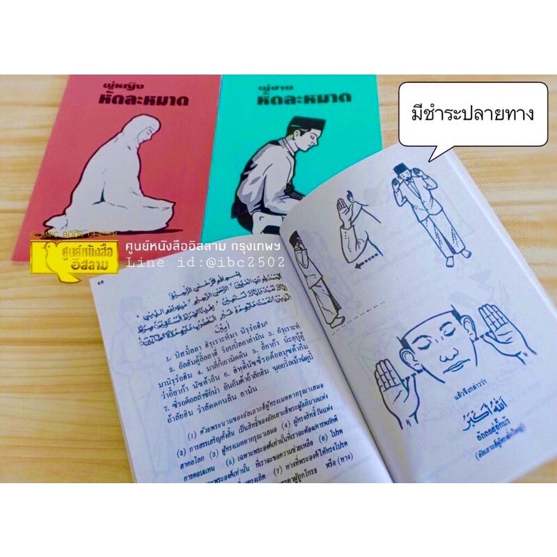 ภาพหน้าปกสินค้า(พิมพ์ใหม่ ) หัดละหมาด มี 2 แบบ ผู้หญิง และผู้ชาย (ส.)(ขนาด A5 = 14.8x21 cm, ปกอ่อน, เนื้อในกระดาษปอนด์สีขาว, 72 หน้า) จากร้าน thaiislamicbook บน Shopee