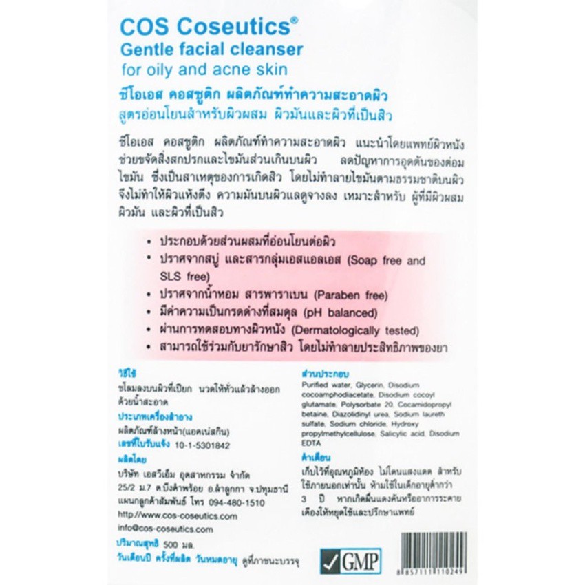 cos-gentle-facial-cleanser-for-oily-and-acne-skin-500-ml-2กระปุก