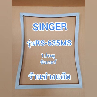 ขอบยางตู้เย็นSINGERรุ่นRS-635MS(ตู้เย็น 1 ประตู)