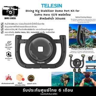 Telesin Diving Rig Stabilizer Dome Port Kit for GoPro Hero 10/9 พอร์ตโดมสำหรับดำน้ำ 30เมตร ส่งจากไทย