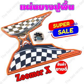 ถูกที่สุดยางวางเท้ามอเตอร์ไซค์ฮอนด้า Zoomer x Racing XXX ขลิบส้ม