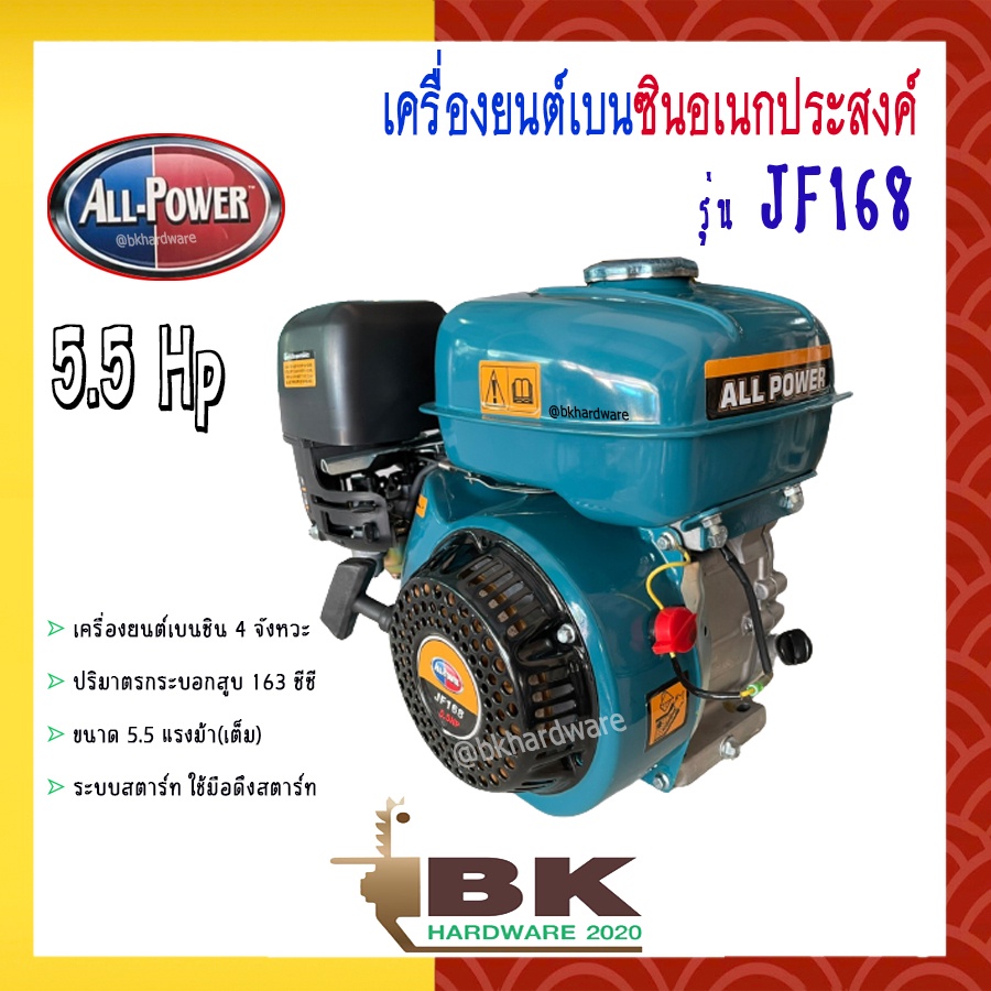 all-power-เครื่องยนต์-เครื่องยนต์เบนซิน-อเนกประสงค์-5-5-แรงม้า-เต็ม-รุ่น-jf168-อย่างดี