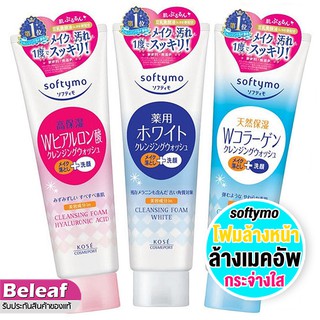 KOSE Softymo Super Cleansing Wash Foam 190g 2in1 ซอฟตี้โม คลีนซิ่ง โฟมล้างหน้า ล้างเครื่องสำอาง made in Japan