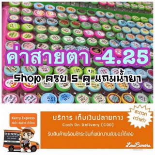 ❗️SALE ✅ คอนแทคเลนส์สายตา -4.25