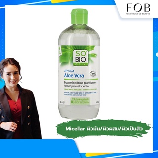 SO’BiO étic Organic Aloe Vera Purifying Micellar Water 500 ml. ไมเซลล่า ขจัดความมัน ให้ความชุ่มชื่น แก่ผิวมันและผิวผสม