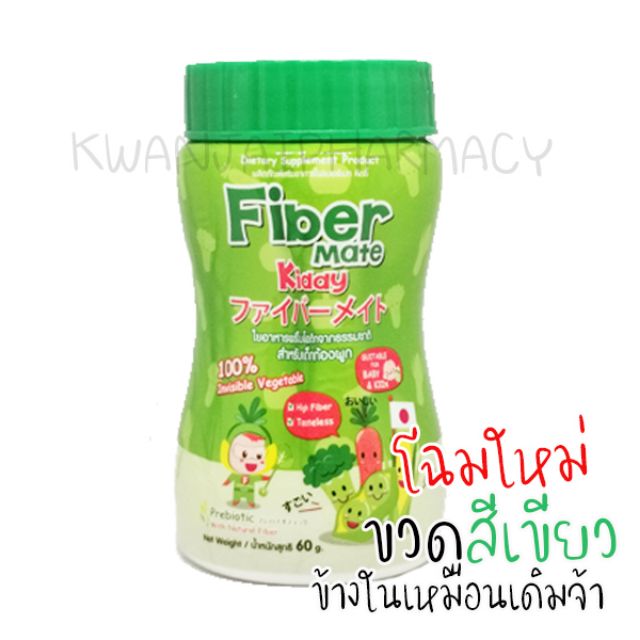 อาหารเสริมสำหรับเด็กไม่กินผัก-fiber-mate-kiddy-แก้ท้องผูก-ท้องอืด-ถ่ายยาก