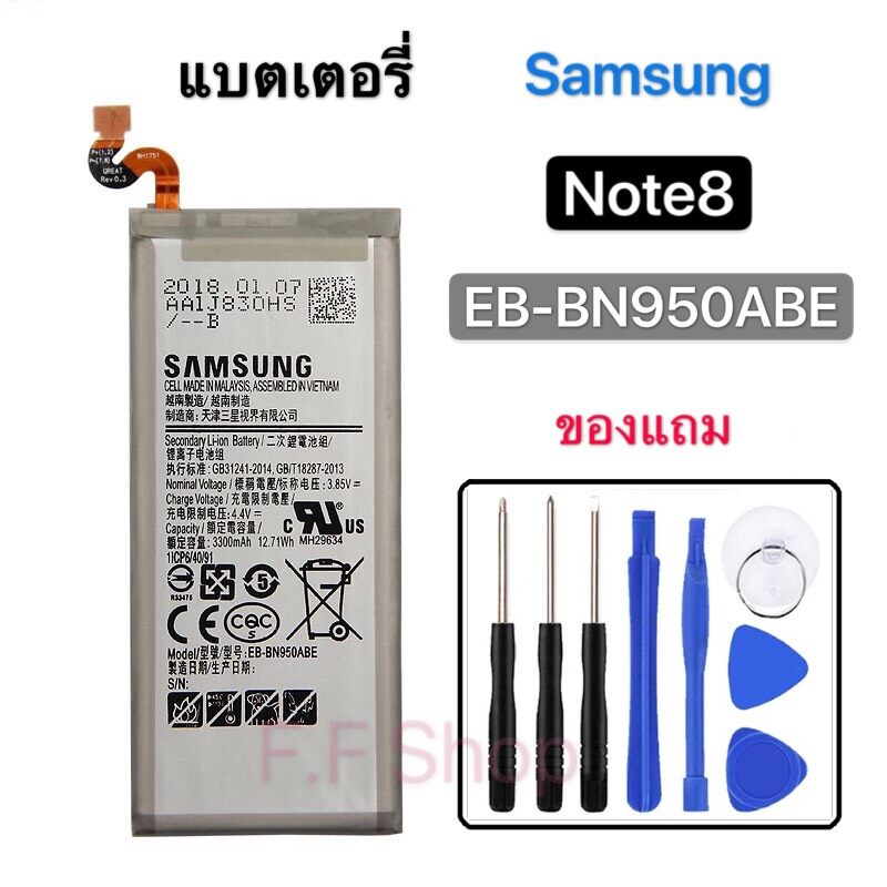 แบตเตอรี่-แท้-samsung-galaxy-note-8-n9500-n9508-n950x-n950f-eb-bn950aba-eb-bn950abe-3300mah-พร้อมชุดถอด