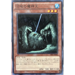 Yugioh [SPFE-JP040] King of the Swamp (Common)