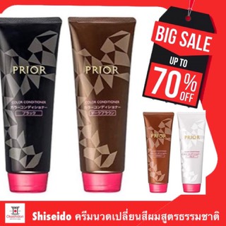 ✨SHISEIDO PRIOR ครีมนวดเปลี่ยนสีผมสูตรธรรมชาติ ทางเลือกสำหรับผู้ทำไม่อยากย้อมผมด้วยสารเคมีบ่อยๆ กลัวผมเสีย