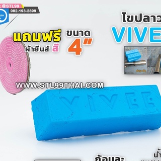 รูปภาพขนาดย่อของไขปลาวาฬ ยาขัดเงา สีฟ้า ยาขัดเงาฟ้าVIVEe 0.4 กิโลกรัม+ ผ้ายีนส์ 4 นิ้ว ชุดประหยัดมากลองเช็คราคา