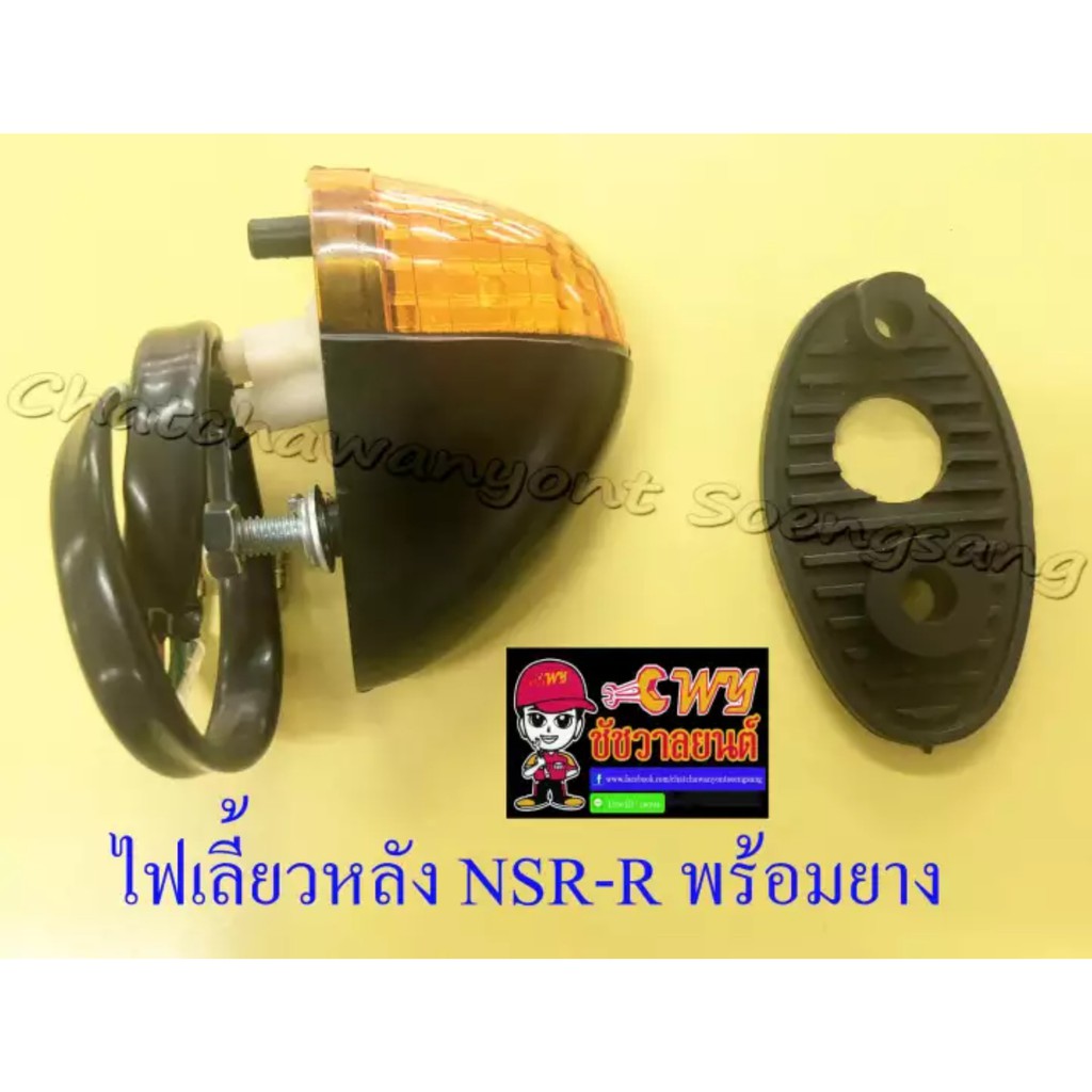 ไฟเลี้ยวหลัง-nsr150-rr-dash-พร้อมยาง-ฝาเลี้ยวส้ม-ข้าง-32287