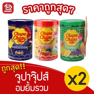 [2 กระปุก] Chupa Chups จูปาจุ๊ปส์ อมยิ้มรวมกลิ่นผลไม้และรสโคล่า 50ไม้ 550กรัม