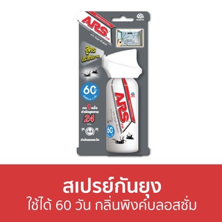 สเปรย์กันยุง ARS ใช้ได้ 60 วัน กลิ่นพิงค์บลอสซั่ม อาท วันพุช เอ็กตร้า - สเปรย์กันยุงเด็ก กันยุง สเปรย์ไล่ยุง สเปย์กันยุง