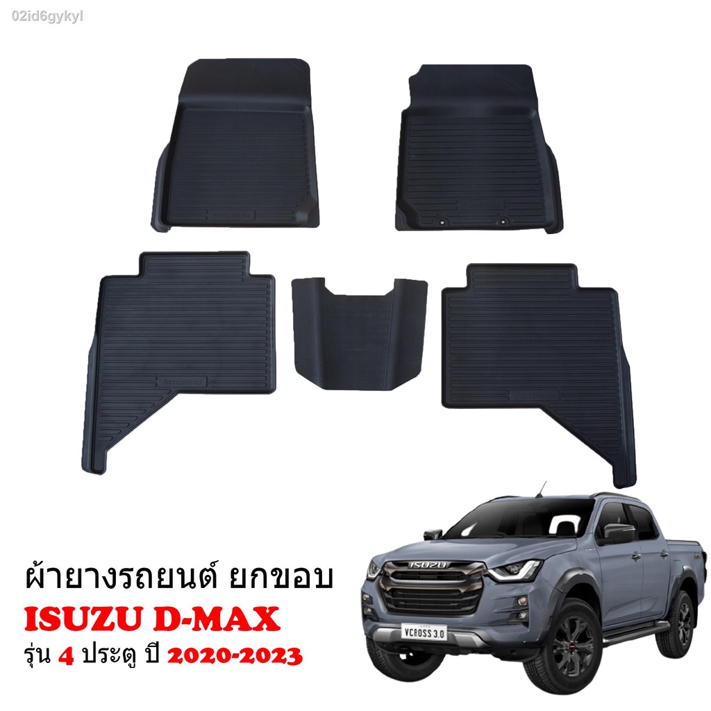 ผ้ายางปูพื้นรถยนต์เข้ารูป-isuzu-d-max-4ประตู-ปี-2020-2023-พรมปูพื้นรถ-แผ่นยางปูพื้นรถ-ผ้ายางปูพื้นรถ-ยางปูพื้นรถยนต์-พ