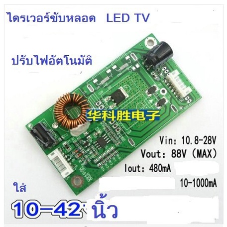 ชุดขับหลอด-led-tv-10-32นิ้ว