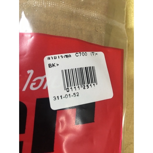 r-311-27สายคันเร่งชุด-c-700-c-700-ซี-700-ซีเจ็ดร้อยสายคันเร่งชุด-c-700-c-700-t-ซี-700