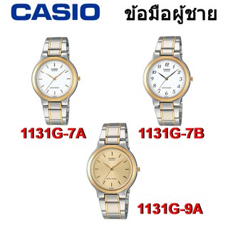 Casio รุ่น MTP-1131G นาฬิกาข้อมือผู้ชาย [รับประกัน 1 ปี]