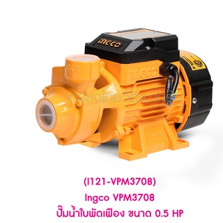 ** (I121-VPM3708) Ingco VPM3708 ปั๊มน้ำใบพัดเฟือง ขนาด 0.5 HP