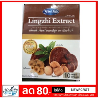 เห็ดหลินจือ สกัด Lingzhi Extract 10 แคปซูล สมุนไพร ธันยพร ราคาถูก พร้อมส่ง
