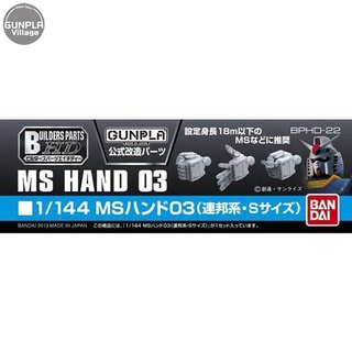 สินค้า Bandai BUILDERS PARTS HD 1/144 MS Hand 03 (Federation/S Size) 4573102619457