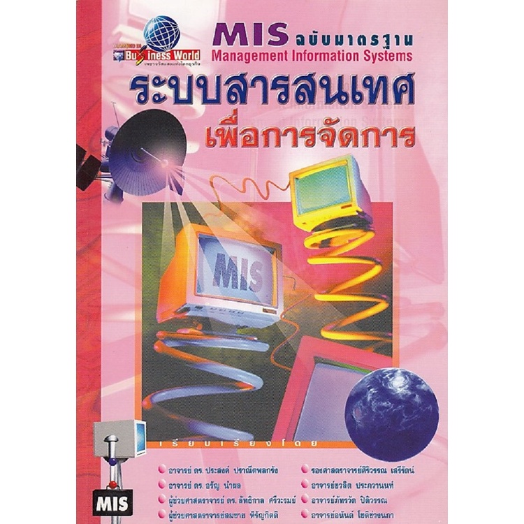 dktoday-หนังสือ-ระบบสารสนเทศเพื่อการจัดการ-อ-ศิริวรรณ-เสรีรัตน์-สภาพเก่า-ลดราคาพิเศษ