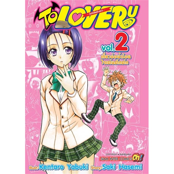 to-love-ru-วุ่นรักยัยต่างดาว-เล่ม-1-10-หนังสือการ์ตูนมือ1