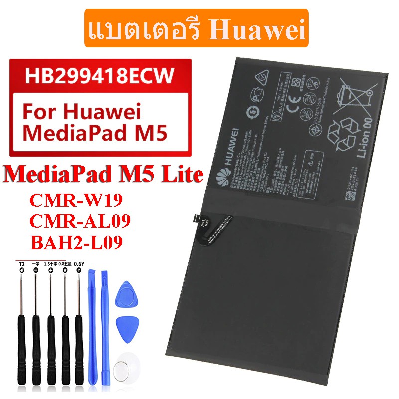แบตเตอรี่ Huawei MediaPad M5/M5 Lite CMR-W19 CMR-AL09 BAH2-L09 ของแท้ ...