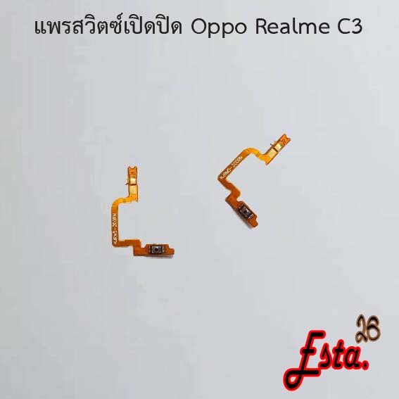 แพรเปิดปิด-on-off-oppo-realme-c2-realme-c3-realme-c35-realme-x2-pro-reno-2-reno-2f-reno-6z-5g