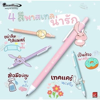 ปากกาหมึกเจล บันนี่ Quantum 0.5 mm. Daiichi Bunny หมึกน้ำเงิน แพค 12 ด้าม