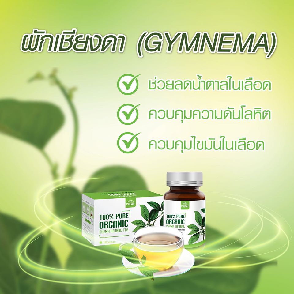 chewa-herbal-capsule-1กระปุก-ชีวาร์-ชีวาสมุนไพร-อาหารเสริม-ลดเบาหวาน-ลดน้ำตาล-สมุนไพร-เม็ดแคปซูล-ความดัน-ไขมันในเลือด