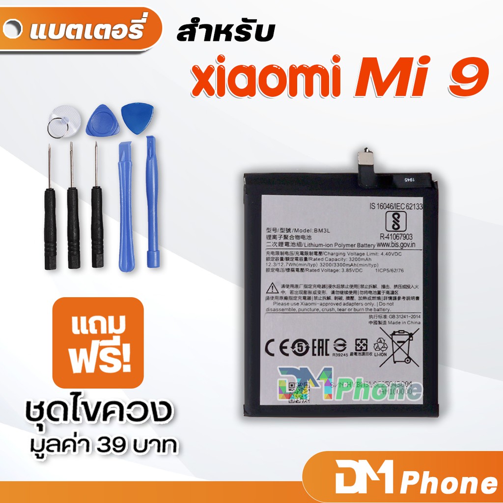 dm-phone-แบตเตอรี่-สำหรับ-xiaomi-9-mi-9-model-bm3l-battery-mi9-ราคาขายส่ง-มีประกัน-6-เดือน