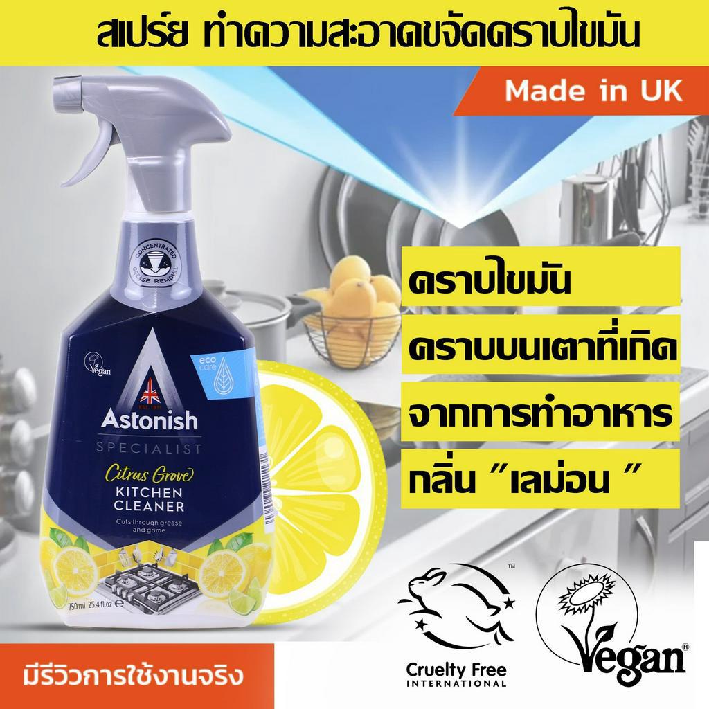 astonish-สเปรย์ทำความสะอาดห้องครัว-เครื่องครัว-kitchen-ขจัดคราบไขมัน-คราบสกปรก-กลิ่นหอม-เลม่อน-ขนาดใหญ่-750-ml-x3