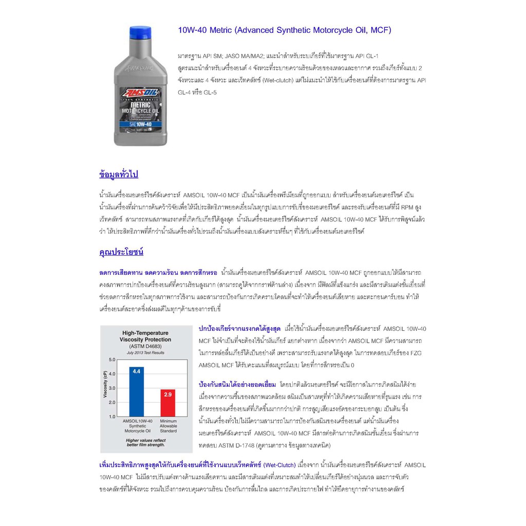 amsoil-metric-advanced-synthetic-motorcycle-oil-sae-10w-40-น้ำมันเครื่องสังเคราะห์แท้-100