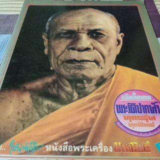 หนังสืออัลบั้มภาพพระวัดปากน้ำ