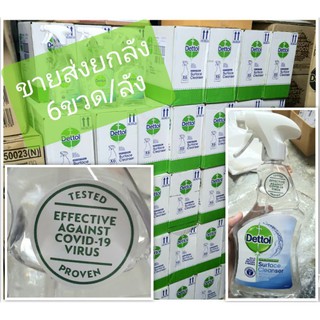 *พร้อมส่งๆๆๆมาแล้วจัดโปรโฉมใหม่ขายยกลัง6 ขวด🦠🦠Dettol surface cleanser🗨เรทหลายลังทักแชต🗨