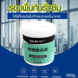 กาวใสกันน้ำ กันน้ำรั่วซึมรอยรั่ว รุ่น leaking-paste-waterproof-00i-J1
