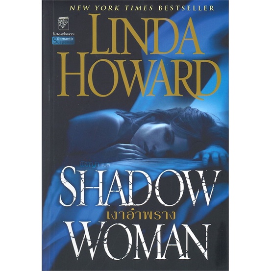 book-bazaar-หนังสือ-เงาอำพราง-shadow-woman
