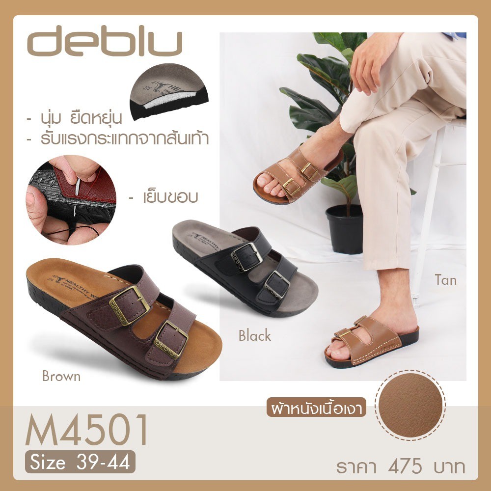 deblu-รองเท้าแตะเดอบลู-เพื่อสุขภาพ-รองเท้าลำลองผู้ชายรุ่น-m4501-1