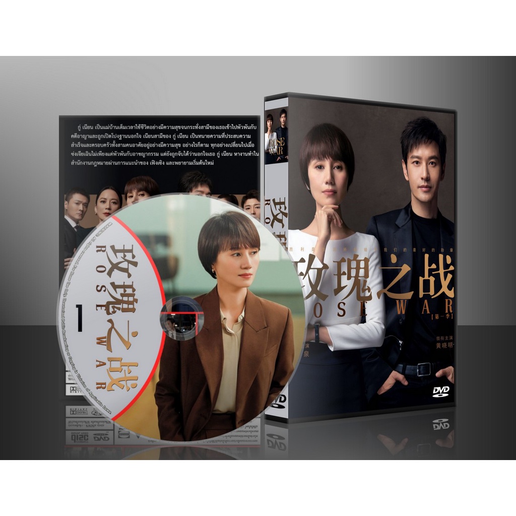 ซีรี่ย์จีน Rose War (2022) (ซับไทย) DVD 7 แผ่น Shopee Thailand