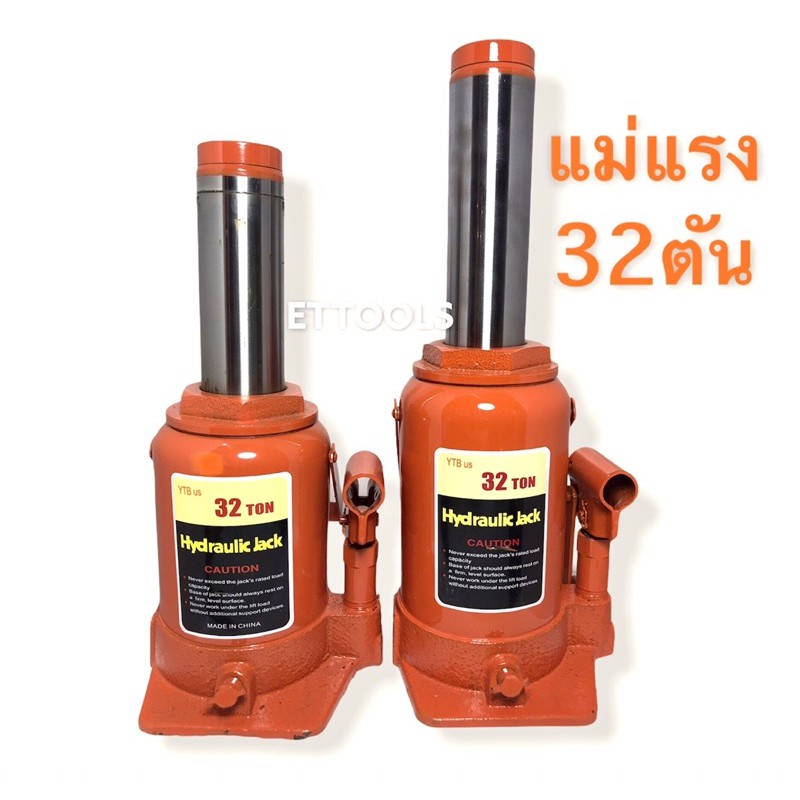 แม่แรงกระปุก-30ตัน-32ตันโหลดเตี้ย-32ตันตัวสูง-hydraulic-jack