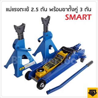 Smart tools แม่แรงตะเข้ 2.5 ตัน แบบโหลดเตี้ยโยกนิ่มเบาแรง รถเก๋ง รถกระบะ Hydraulic Floor jack ออกแบบมาเหมาะกับการใช้งานB