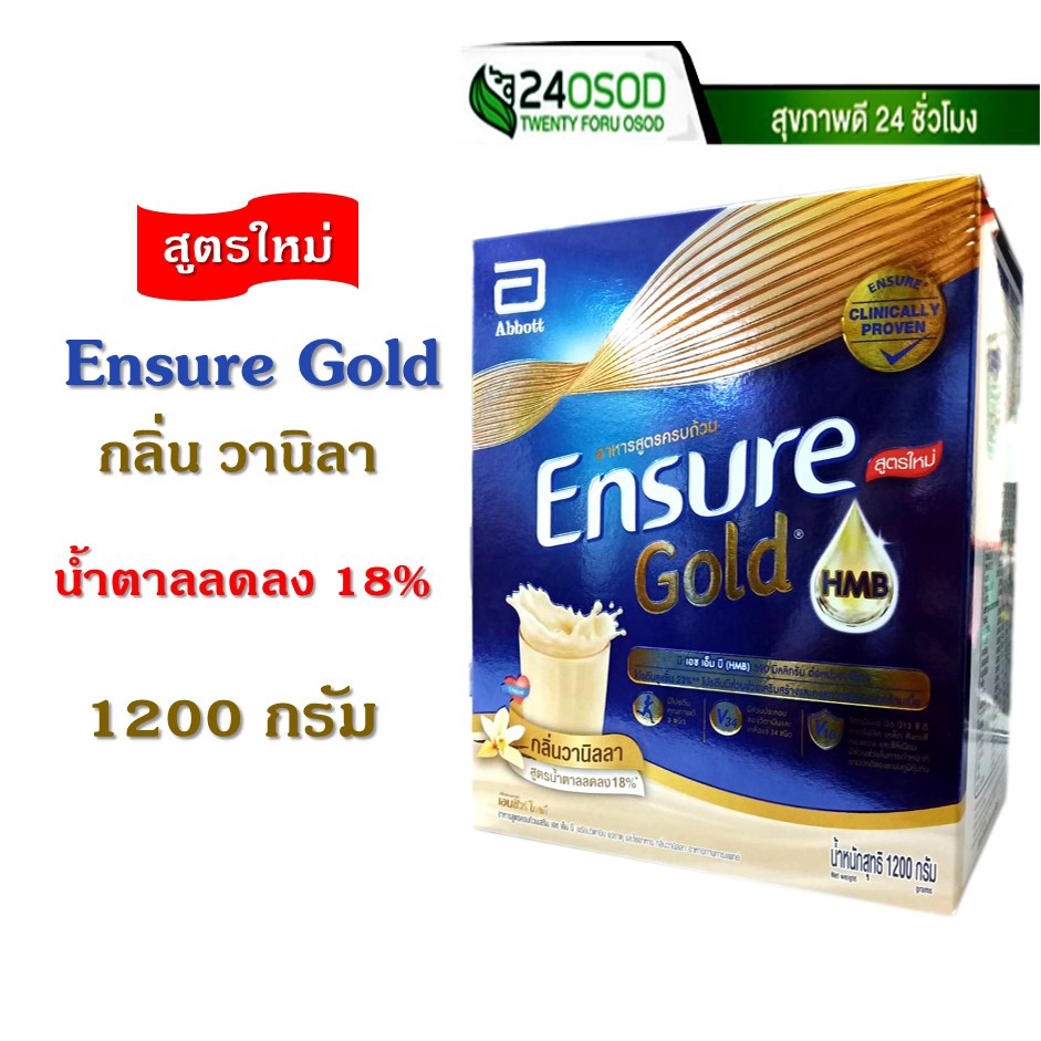 ensure-gold-กลิ่นวนิลลา-1200g-ใน-1กล่อง-มี-3-ซอง-400g-3-สูตรใหม่