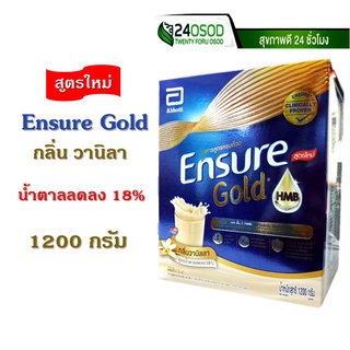 Ensure Gold กลิ่นวนิลลา 1200G ใน 1กล่อง มี 3 ซอง (400G*3) สูตรใหม่