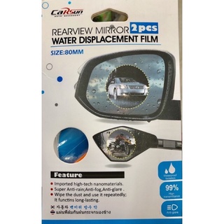 Carsun C1136-3 ฟิล์มติดกระจกมองข้าง ฟิล์มกันน้ำ กันฝน Rearview mirror 1 แพค มี 2 ชิ้น ขนาด 80 mm. ฟิลม์กันฝนกระจกมองข้าง