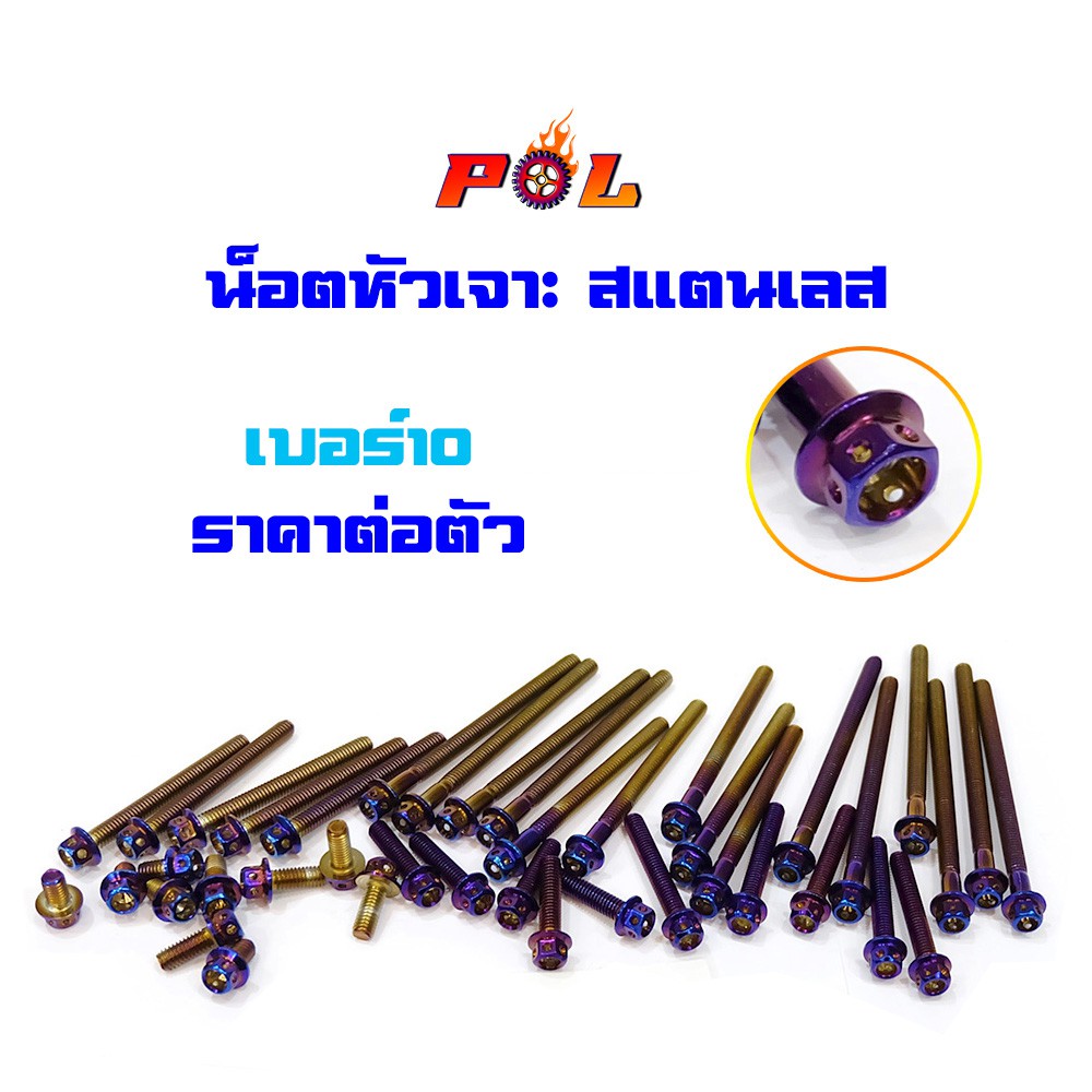 น็อตหัวเจาะ เบอร์10 (M6) สแตนเลสเกรด A สีไทเท ราคาต่อตัว แบรนด์แท้2M
