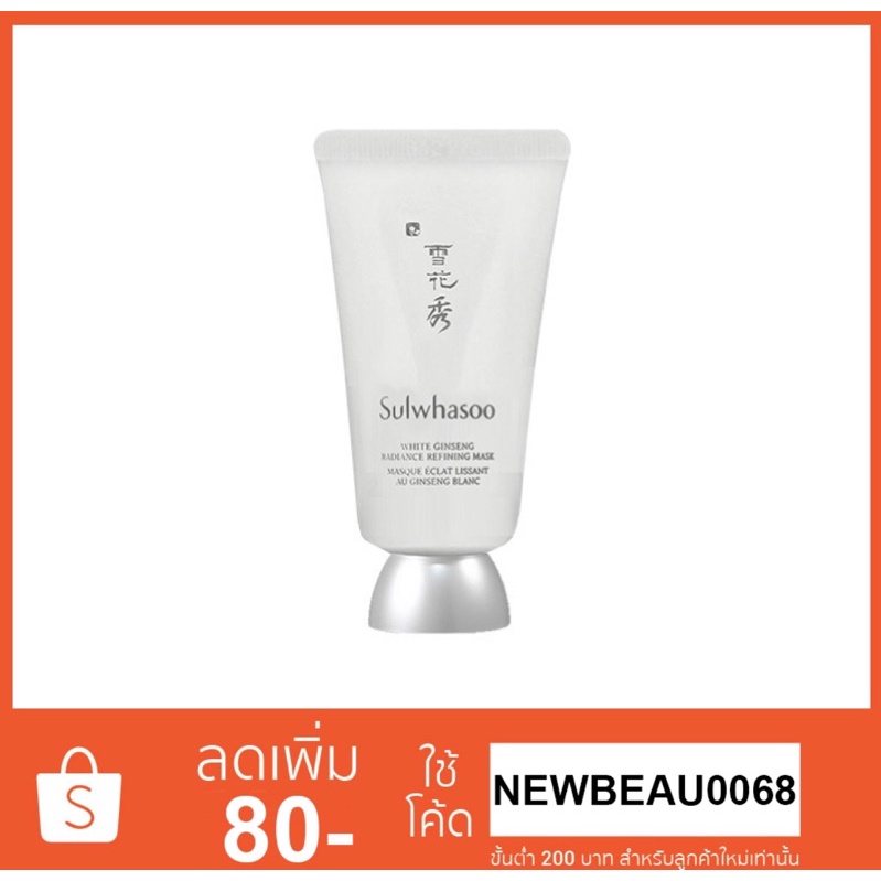 sulwhasoo-white-ginseng-radiance-refining-mask-35-ml-ของแท้-100